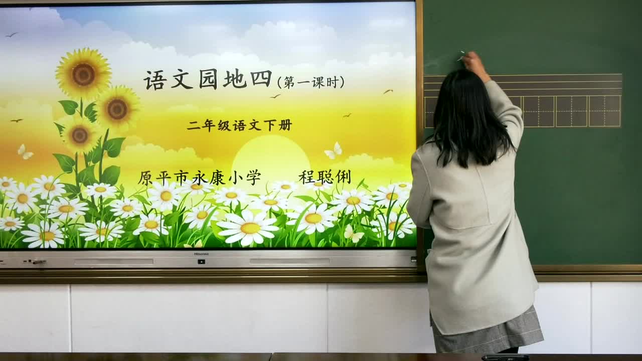 《语文园地四》第一课时 主讲人:程聪俐