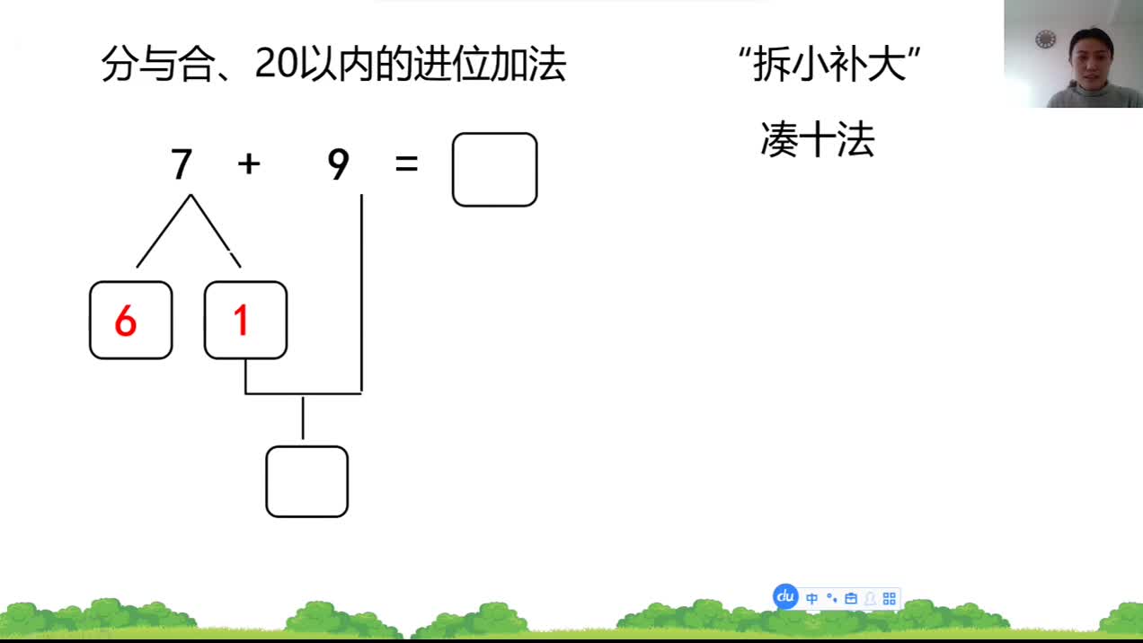 数学一年级下册--十几减9--李少星