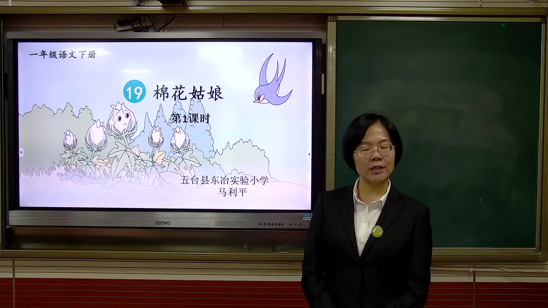 《棉花姑娘》第一课时 主讲人：马利平