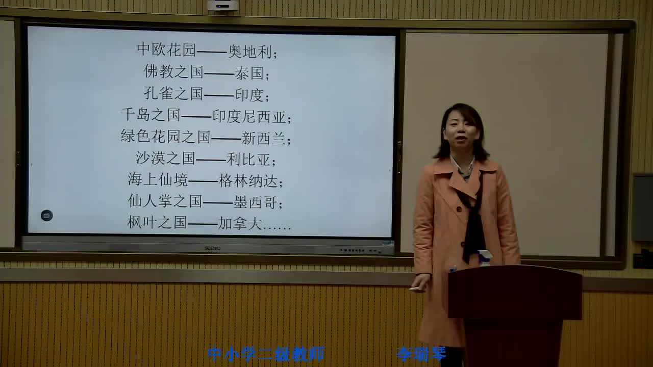 《牧场之国》第一课时 主讲人：李瑞琴