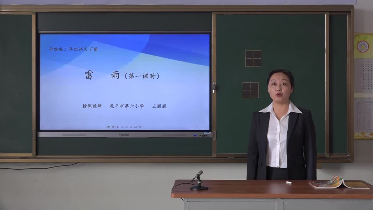 《雷雨》第一课时 主讲:王丽丽