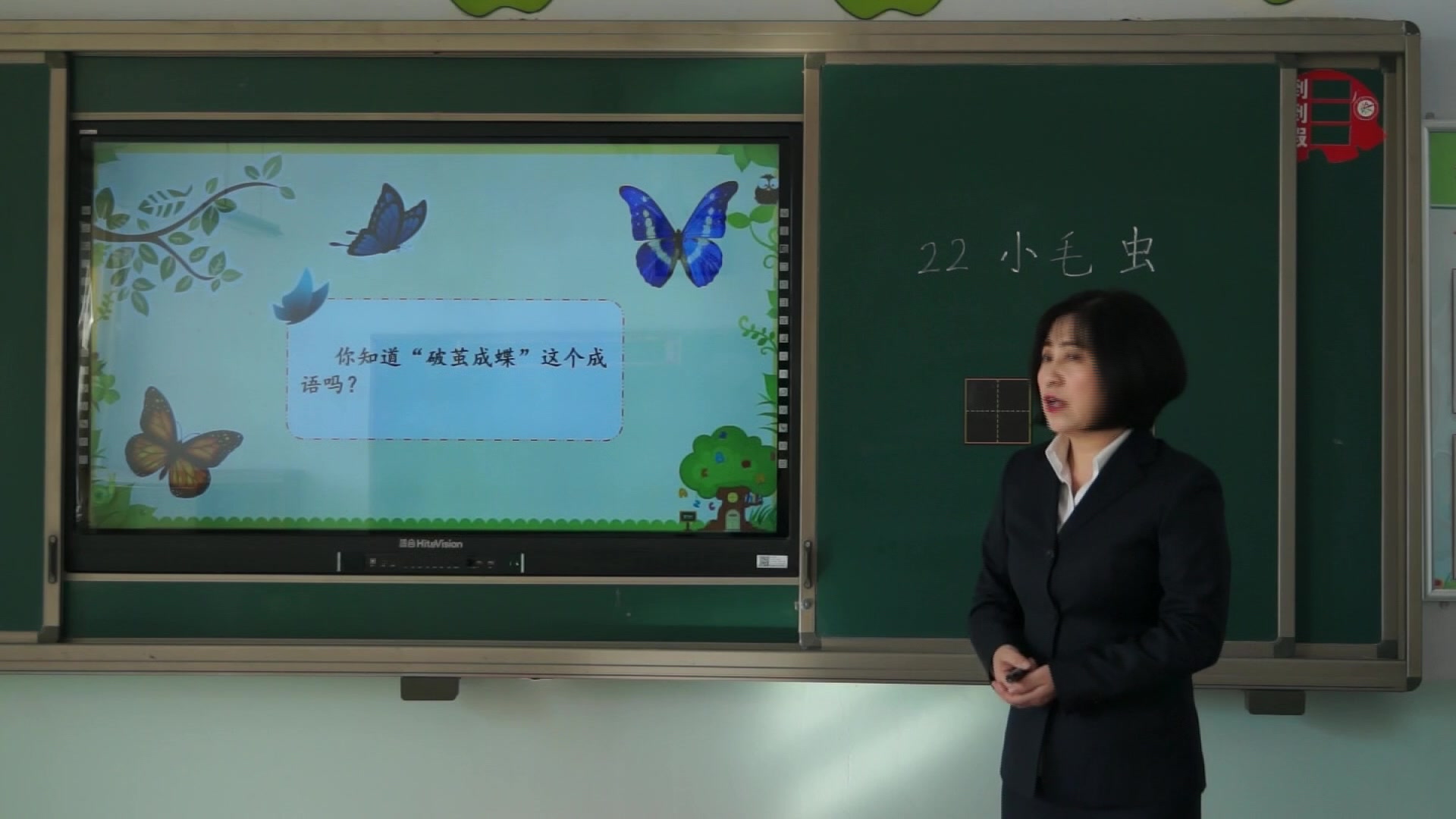 《小毛虫》第一课时 主讲:曹美蝉