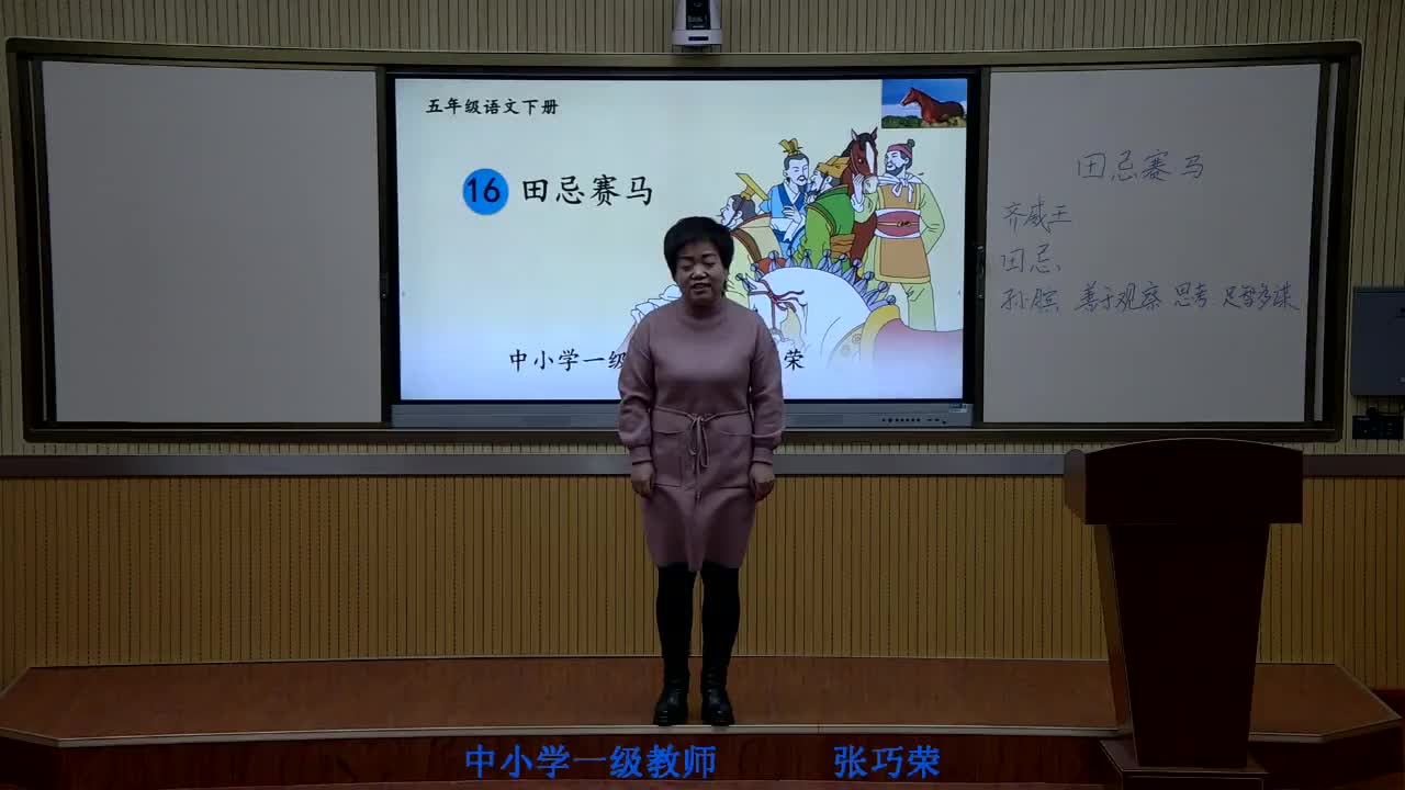《田忌赛马》第2课时    主讲:张巧荣