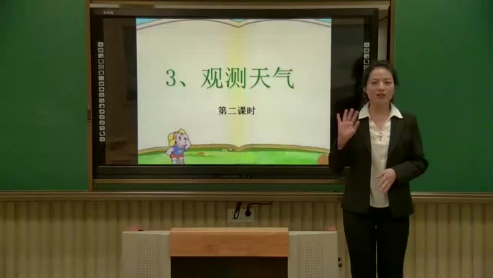 《小小气象站》 主讲:冀婧