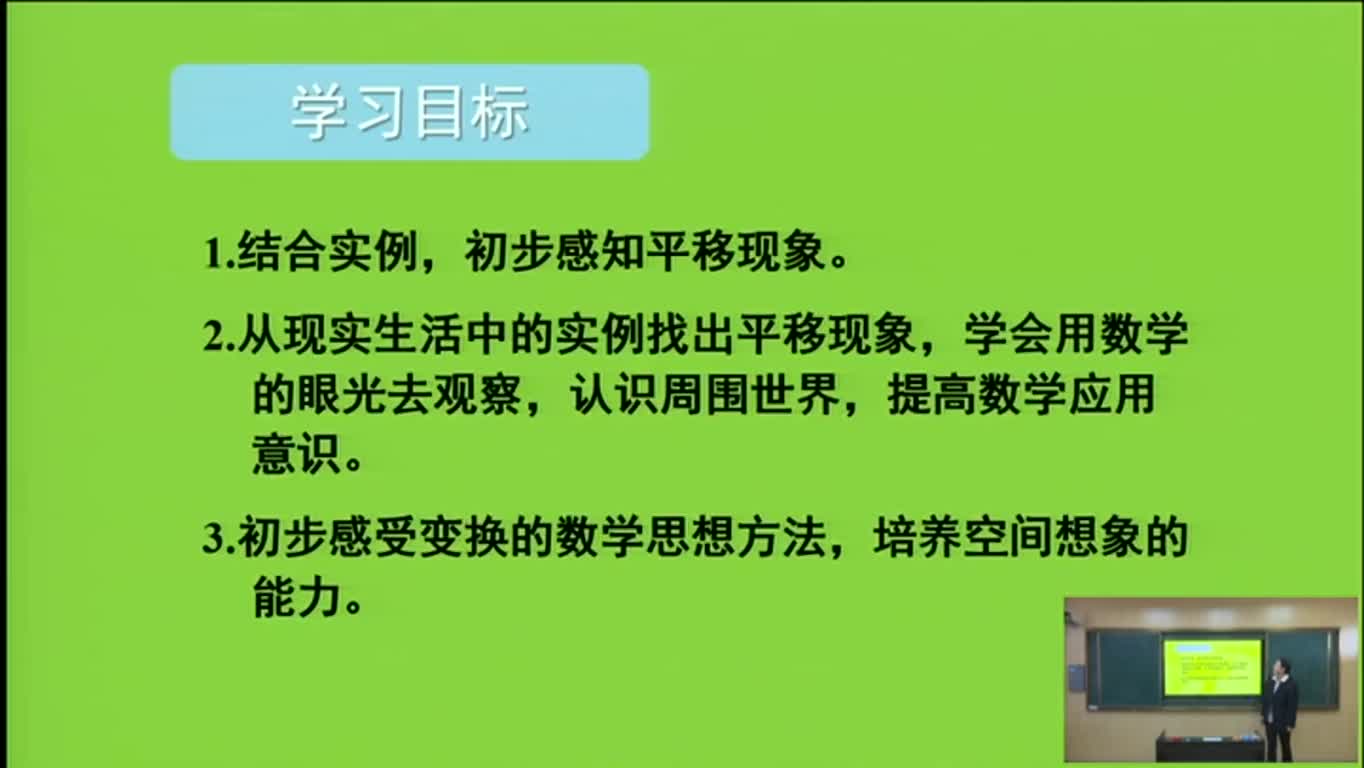 二年级数学 《平移》 视频