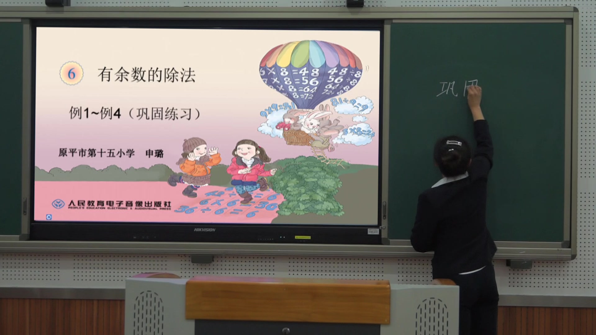 《有余数的除法》巩固练习 主讲人：申璐