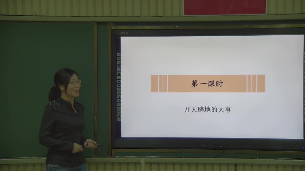 第九课《中国有了共产党》 第一课时 开天辟地的大事  主讲：吕芳