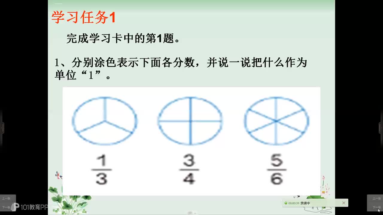 真分数和假分数