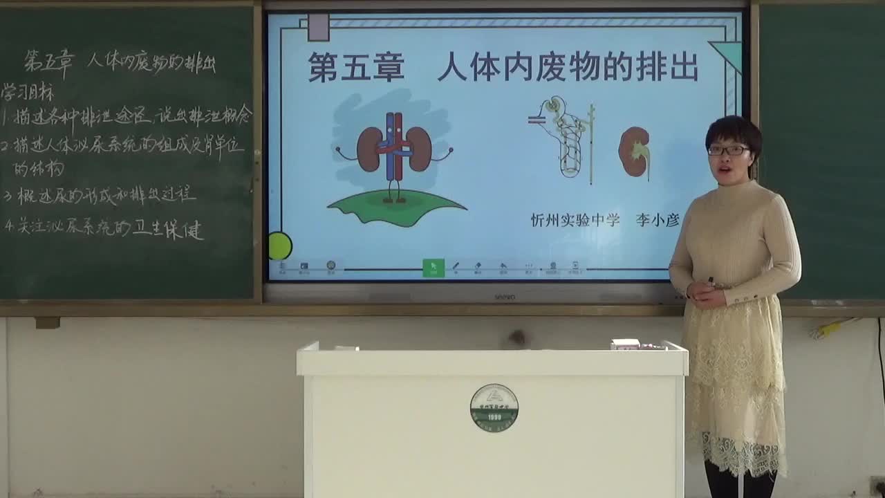 忻州实验中学七年级生物人体内废物的排出李小彦