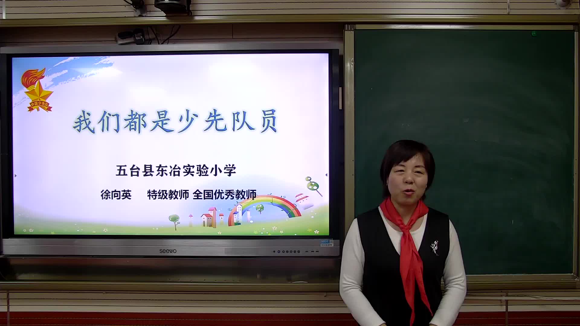  《我们都是少先队员》主讲人：徐向英 