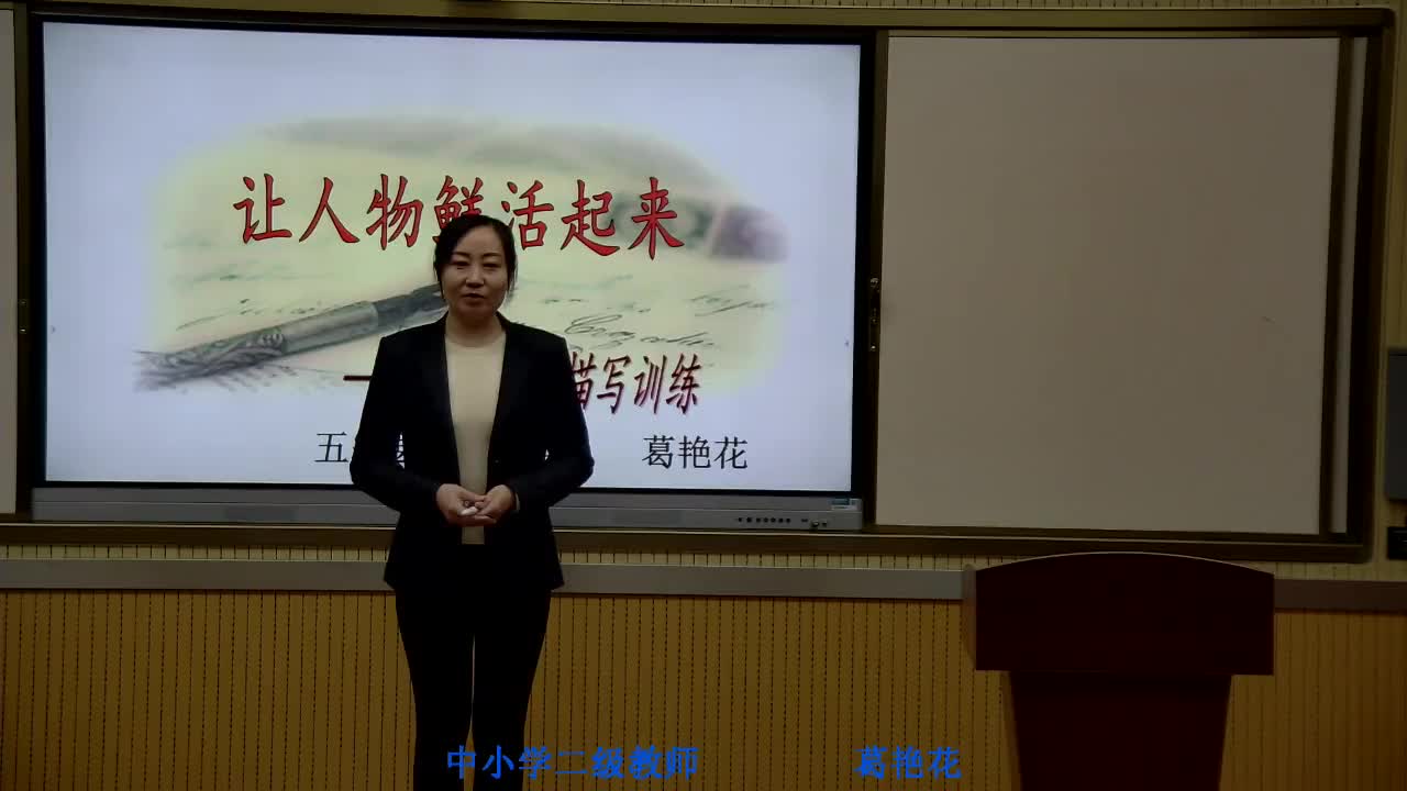 《第四单元习作复习课》主讲人：葛艳花 