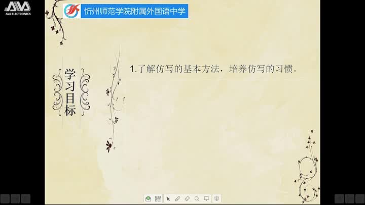 《学习仿写》    主讲：王海桃 