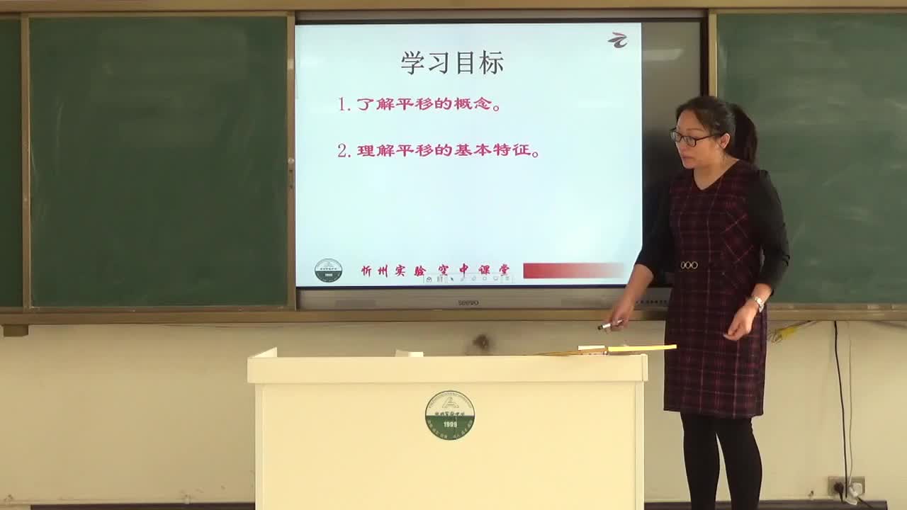 忻州实验中学七年级数学平移第一课时王巧生