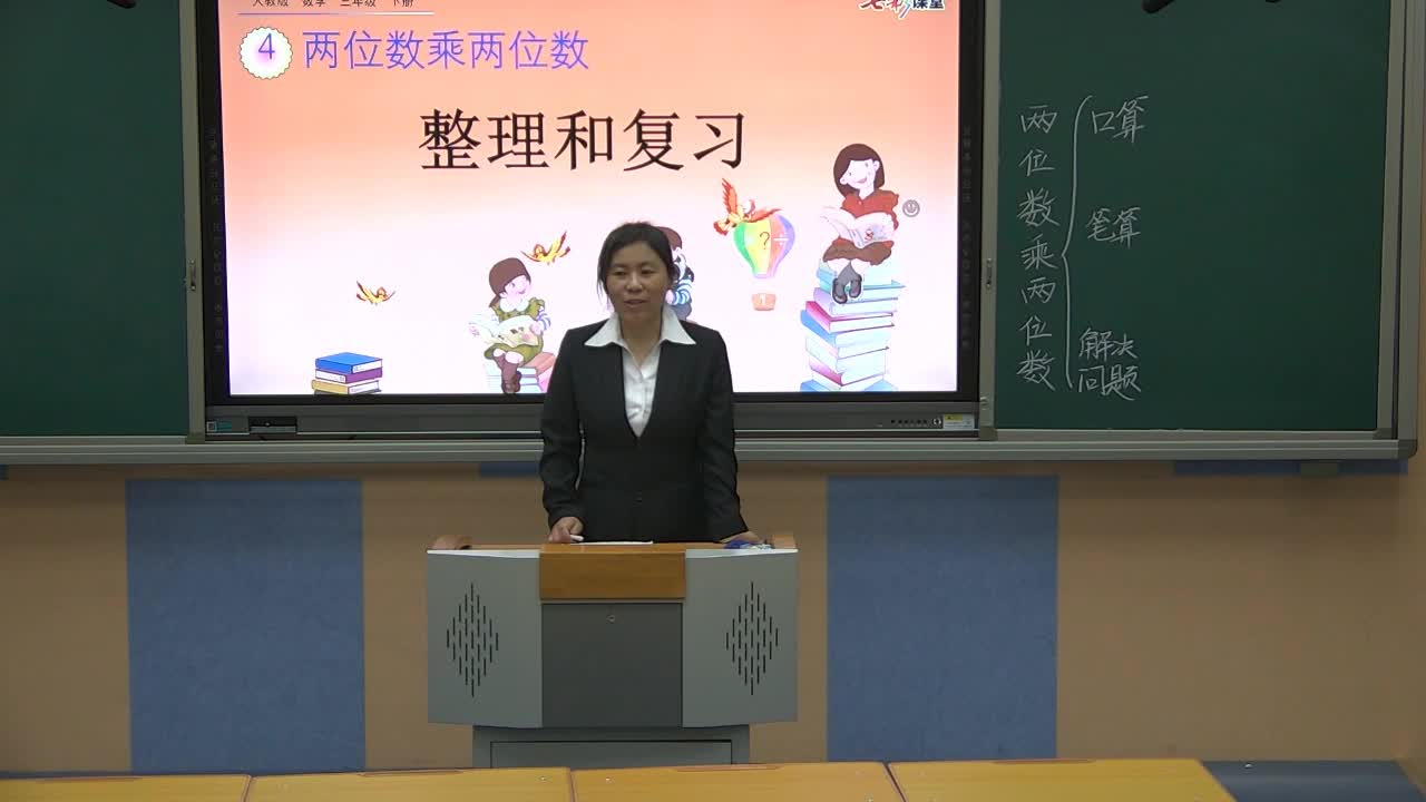 级数学乘法复习课第1课时