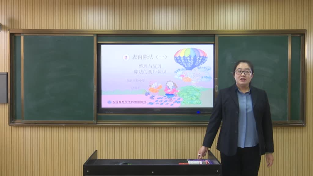 《表内除法（一） 除法的初步认识 》 整理与复习 主讲人：赵彦平