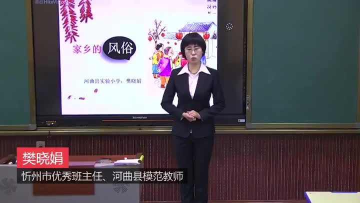 d1a27f13042248b3a5985e0a45351ad0-e第一单元习作《家乡的风俗》第一课时907ed926c3b884affd9d62a831f3678-ld