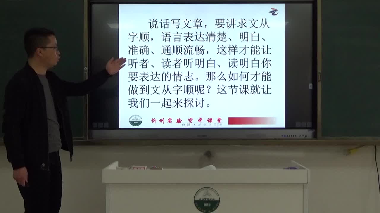 《作文指导课—文从字顺》主讲人:韩国虎