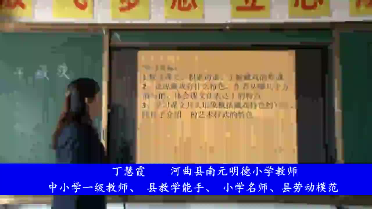 第4课《藏戏》 主讲:丁慧霞