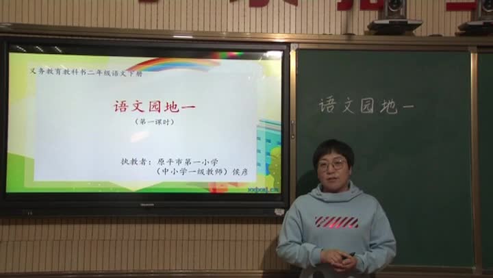 《语文园地一》第一课时 主讲: