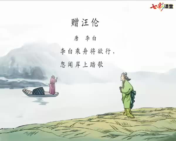 动漫古诗-赠汪伦