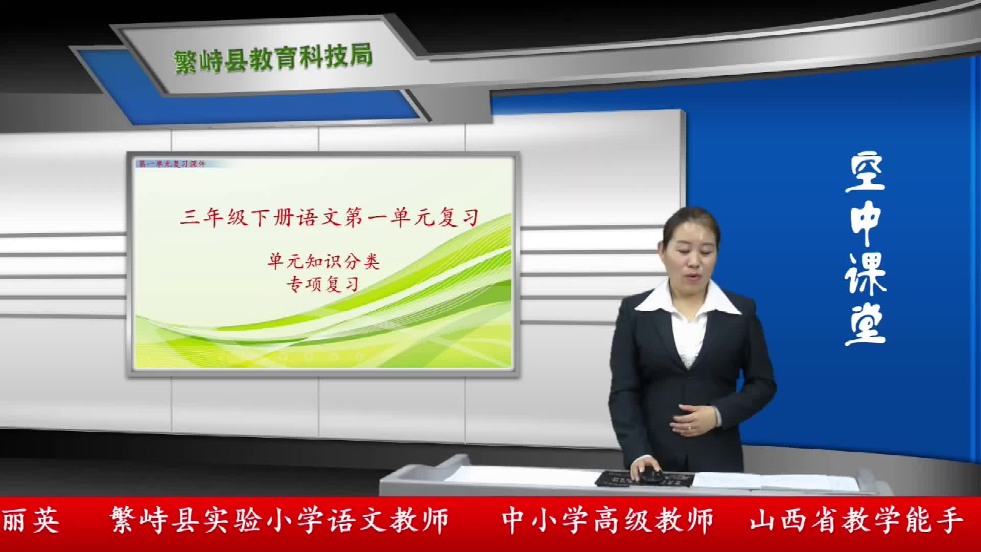 《第一单元复习课》第一课时 主讲人：袁丽英