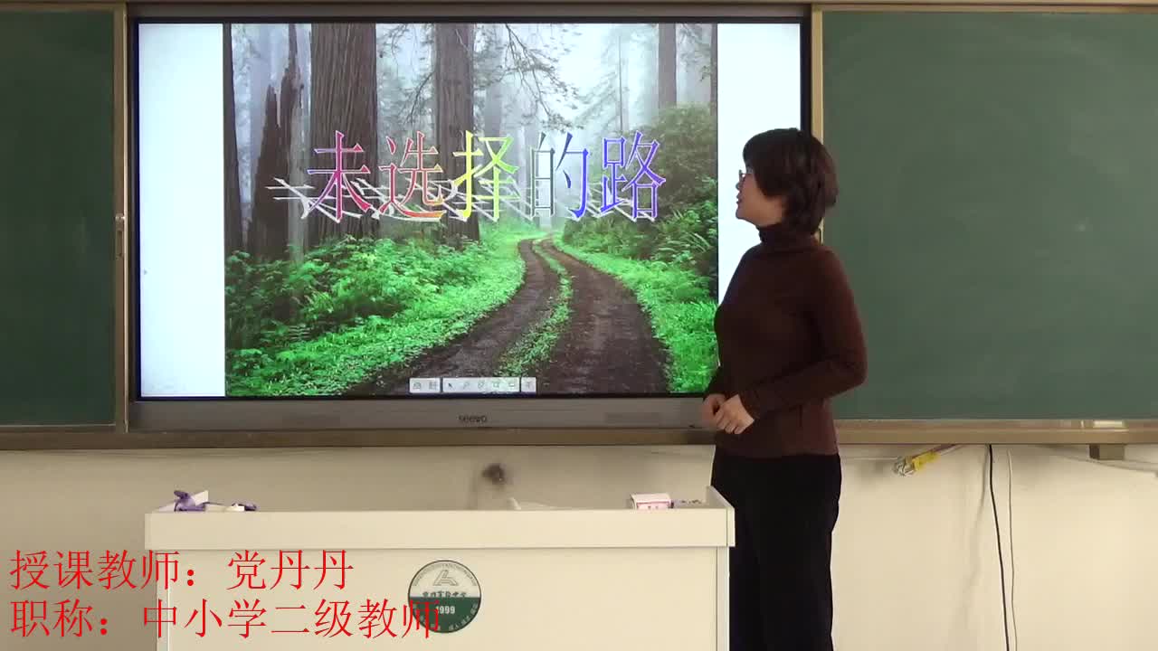 《未选择的路》主讲人:党丹丹