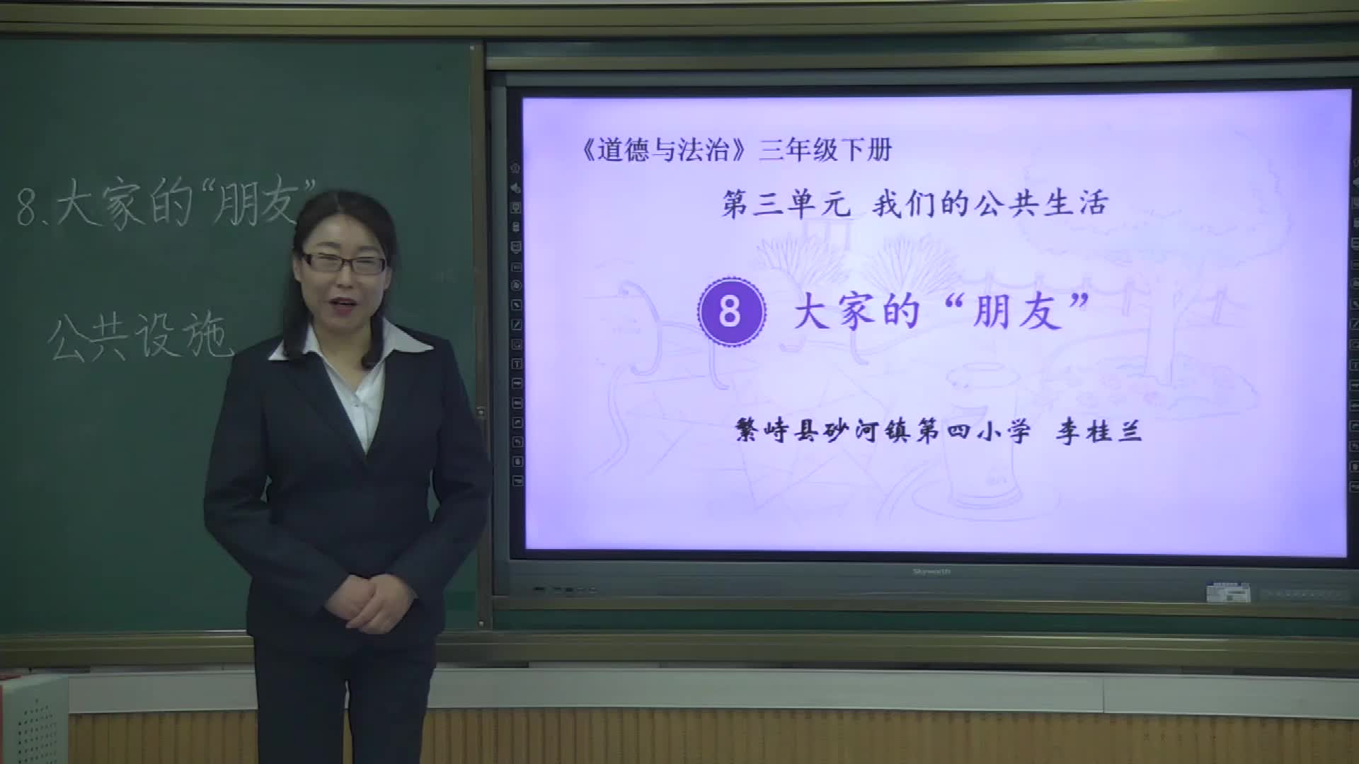  《大家的朋友》第二课时 主讲人：李桂兰