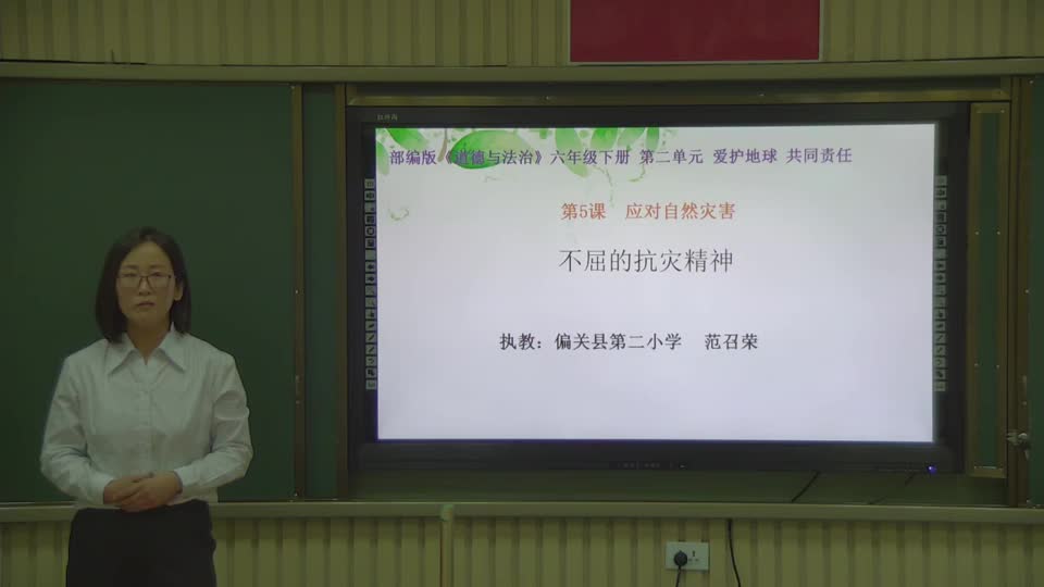 649ca9a8d355482f97d262672fccf63d-《应对自然灾害》第三课时《不屈的抗灾精神 》bc8347327b1faf73e76875e4144ea1f4-ld